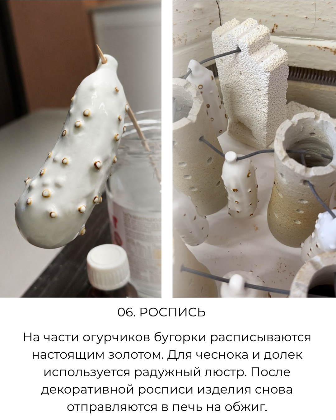 Этап создания фарфорового предмета: декор